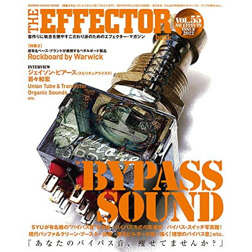 (書籍)THE EFFECTOR BOOK VOL.55