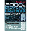 (書籍)2000年代ヘヴィ・メタル/ハード・ロック ディスク・ガイド(音楽書)