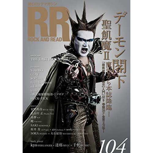 (書籍)ROCK AND READ 104(音楽書)