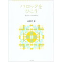 (書籍)バロックをひこう(3)