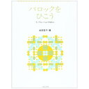 (書籍)バロックをひこう