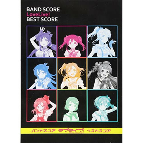 (書籍)ラブライブ!BEST SCORE