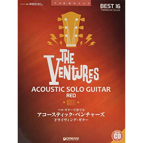 (書籍)アコースティック・ベンチャーズ[RED]~ドライヴィング・ギター(模範演奏CD付)(模範演奏CD付)