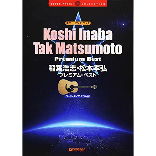 (書籍)稲葉浩志・松本孝弘/プレミアム・ベスト