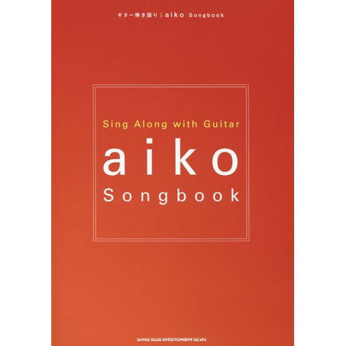 (書籍)aiko/Songbook