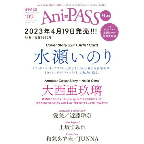 ()Ani-PASS Plus #09