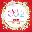 歌姫?歌謡曲【アウトレット】