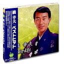 橋幸夫 ベストヒット【アウトレット】