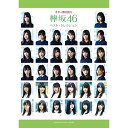 (楽譜) 欅坂46/ベスト セレクション【お取り寄せ キャンセル不可】