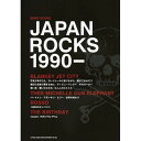 (楽譜) JAPAN ROCKS 1990-【お取り寄せ・キャンセル不可】