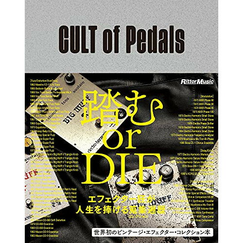 (書籍) CULT of Pedals(音楽書)