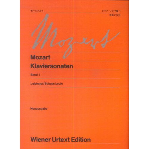 楽天Felista玉光堂（楽譜） モーツァルト/ピアノ・ソナタ集 1（新訂版）【お取り寄せ・キャンセル不可】