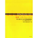 (楽譜) 基礎 ソルフェージュ~初心者のための視唱課題集(リズム練習・手拍子付)