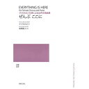(楽譜) 相澤直人/ぜんぶ ここに【お