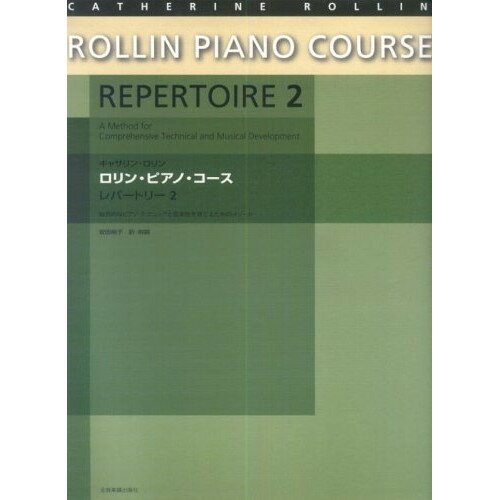 【ご注文前に必ずご確認お願いいたします。】 取引、メーカーからお取り寄せとなります。ご注文時点での商品確保をお約束するものではございませんので予めご了承ください。 注文後お取り寄せを開始しますのでキャンセルはお受けできません。発送までに10日から30日かかります。。 本体価格￥1,300ジャンル鍵盤楽器＞ピアノ＞ピアノ教本・曲集商品名2177897/総合的なピアノ・テクニックと音楽性を育てるためのメソード初版日2005/09/20再版日2021/11/25 12刷JANコード4511005084910ISBNコード9784111778973サイズ菊倍ページ数40著者説明ギロックファミリーの中で最も人気の高い作曲家であり、優れたピアノ教育者でもあるキャサリン・ロリン初のピアノメソード「ロリン・ピアノ・コース」シリーズの「レパートリー編」です。【収録内容】—————1 . 「ロリン・ピアノ・コース」シリーズの使い方2 . ソナチネ Cメジャー I アレグロ[古典]3 . ソナチネ Cメジャー II アンダンテ・グラツィオーソ[古典]4 . ソナチネ Cメジャー III ロンド・ヴィヴァーチェ[古典]5 . メヌエット I [バロック]6 . メヌエット II [バロック]7 . アラベスク[ロマン]8 . ピアノ・ブルース[現代]9 . リトル・トッカータ[ロマン]10 . 威風マーチ[バロック]11 . てんかい・ラグ[現代]12 . Gメジャーの変奏曲[バロック]13 . アメリカン・プレリュード[現代]14 . タランテラ・イタリアーナ[ロマン]15 . 無言歌[ロマン]16 . ハンガリアン変奏曲[現代]【収録内容】No.曲名作曲者作詞者歌手名1「ロリン・ピアノ・コース」シリーズの使い方2ソナチネ Cメジャー I アレグロ[古典]CATHERINE ROLLIN3ソナチネ Cメジャー II アンダンテ・グラツィオーソ[古典]CATHERINE ROLLIN4ソナチネ Cメジャー III ロンド・ヴィヴァーチェ[古典]CATHERINE ROLLIN5メヌエット I [バロック]CATHERINE ROLLIN6メヌエット II [バロック]CATHERINE ROLLIN7アラベスク[ロマン]CATHERINE ROLLIN8ピアノ・ブルース[現代]CATHERINE ROLLIN9リトル・トッカータ[ロマン]CATHERINE ROLLIN10威風マーチ[バロック]CATHERINE ROLLIN11てんかい・ラグ[現代]CATHERINE ROLLIN12Gメジャーの変奏曲[バロック]CATHERINE ROLLIN13アメリカン・プレリュード[現代]CATHERINE ROLLIN14タランテラ・イタリアーナ[ロマン]CATHERINE ROLLIN15無言歌[ロマン]CATHERINE ROLLIN16ハンガリアン変奏曲[現代]CATHERINE ROLLIN