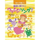 (楽譜) 最初に弾きたいウクレレ・ソング!【お取り寄せ・キャンセル不可】
