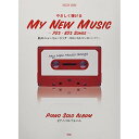 (楽譜) 私のニューミュージック~昭和の名曲70's・80'sソングス~/ピアノ・ソロ・アルバム【お取り寄せ・キャンセル不可】