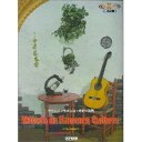 (楽譜) やさしいフラメンコ・ギター入門(CD付)【お取り寄せ・キャンセル不可】(3)