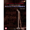 (楽譜) ヴォイス・トレーニングとアメリカ英語の歌い方(CD付)【お取り寄せ・キャンセル不可】