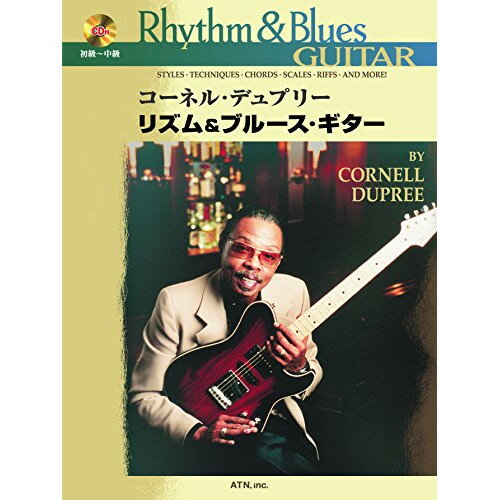 (楽譜) コーネル・デュプリー/リズム&ブルース・ギター(CD付)【お取り寄せ・キャンセル不可】