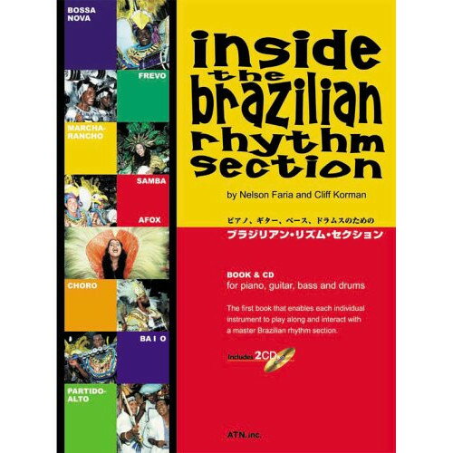 楽天Felista玉光堂（楽譜） ブラジリアン・リズム・セクション（2CD付）【お取り寄せ・キャンセル不可】