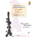(楽譜) ジャズ・クラリネット/リズム練習&エチュード(模範演奏&カラオケCD付)【お取り寄せ・キャンセル不可】(3)
