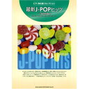 (楽譜) 最新J-POPヒッツ~Someday【お取り寄せ・キャンセル不可】
