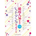 (楽譜) 最近人気のあるヒット・ソングあつめました。(2013上半期)【お取り寄せ・キャンセル不可】