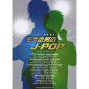 (楽譜) モテる男のJ-POP【お取り寄せ・キャンセル不可】