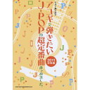 (楽譜) アコギで弾きたいJ-POPの超定番曲あつめました。2011総集編【お取り寄せ・キャンセル不可】