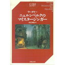 (書籍) ワーグナー/ニュルンベルクのマイスタージンガー(音楽書)【お取り寄せ・キャンセル不可】(3)