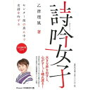 (書籍) 詩吟女子(CD付)(音楽書)【お取り寄せ・キャンセル不可】