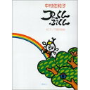 (楽譜) プーくんぷくん【お取り寄せ・キャンセル不可】