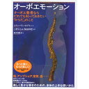 (書籍) オーボエモーション(音楽書)【お取り寄せ・キャンセル不可】
