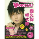 (書籍) VOICHA!(ボイチャ!)VOL.12【お取り寄せ・キャンセル不可】