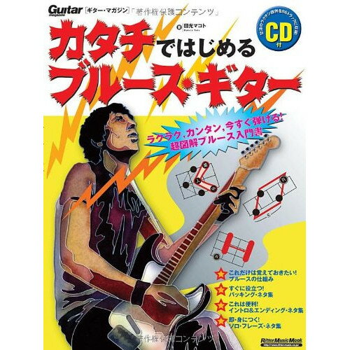 (書籍) カタチではじめるブルース・ギター(CD付)【お取り寄せ・キャンセル不可】