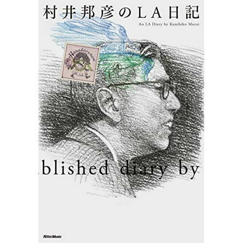 (書籍) 村井邦彦のLA日記(音楽書)【お取り寄せ キャンセル不可】