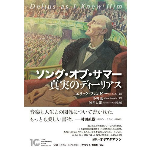 楽天Felista玉光堂（書籍） ソング・オブ・サマー（音楽書）【お取り寄せ・キャンセル不可】