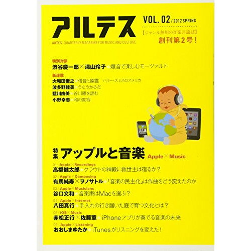 書籍 アルテス VOL.02 音楽書 【お取り寄せ・キャンセル不可】