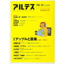 (書籍) アルテス VOL.02(音楽書)【お取り寄せ・キャンセル不可】