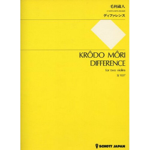 (書籍) 毛利蔵人/ディファレンス【お取り寄せ・キャンセル不可】