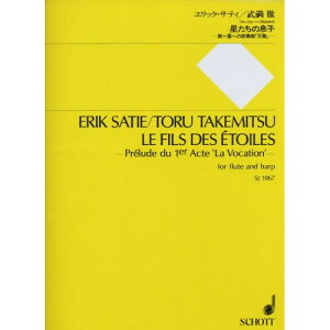 (書籍) エリック・サティ・武満徹/星たちの息子~第一幕への前奏曲「天職」~【お取り寄せ・キャンセル不可】
