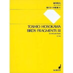 (書籍) 細川俊夫/鳥たちへの断章 3【お取り寄せ・キャンセル不可】