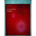 (楽譜) トンプソン 小さな手のためのピアノ教本【お取り寄せ キャンセル不可】
