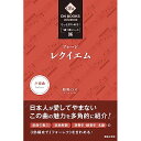 【ご注文前に必ずご確認お願いいたします。】 取引、メーカーからお取り寄せとなります。ご注文時点での商品確保をお約束するものではございませんので予めご了承ください。 注文後お取り寄せを開始しますのでキャンセルはお受けできません。発送までに10日から30日かかります。。 本体価格￥1,200ジャンル書籍・辞典＞書籍・辞典＞一般書籍(音楽史・伝記・評論・写真集他)初版日2023/08/10再版日JANコード9784276357068ISBNコード9784276357068サイズB6変ページ数96著者相場ひろ説明昭和~平成に150巻を超えるラインナップを擁した、ON BOOKSの名を冠す第3の新シリーズの6弾。各曲をしっかり聴こうと思っている人向けに1冊で1曲を扱い、「総論、著者が語る楽曲の魅力」「楽曲解説」「演奏史・録音史・名盤」の3部構成をとります。