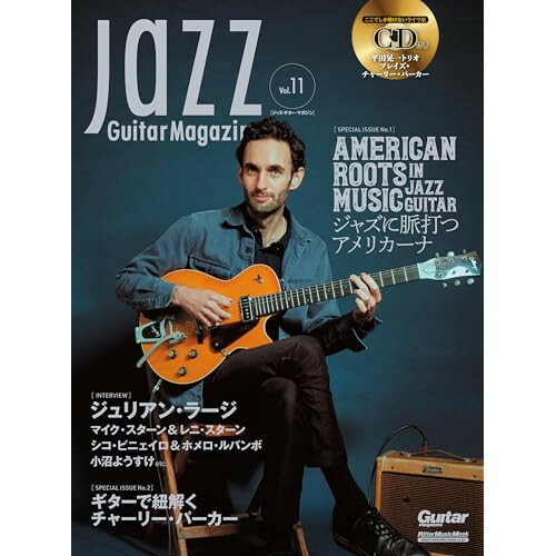 (書籍) Jazz Guitar Magazine Vol.11(CD付)【お取り寄せ・キャンセル不可】