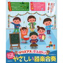 (楽譜) 行事で使えるやさしい器楽合奏【お取り寄せ・キャンセル不可】(3)