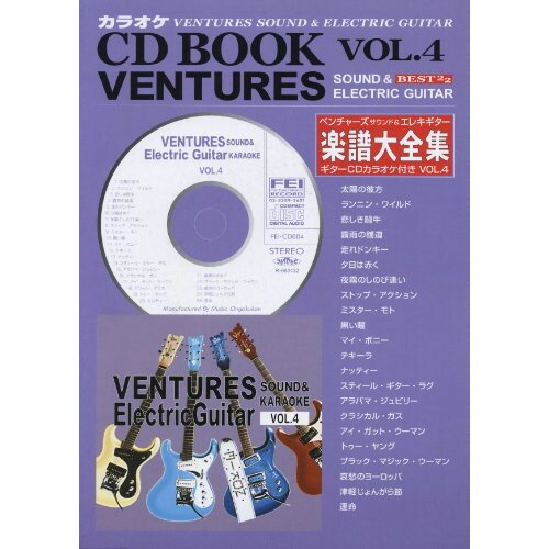 (楽譜) ベンチャーズ・サウンド&エレキ・ギター楽譜大全集(タブ譜付) VOL.4【お取り寄せ・キャンセル不可】