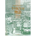 (楽譜) TOKYO物語(混声合唱のためのメドレー)【お取り寄せ・キャンセル不可】