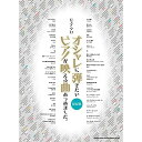 【ご注文前に必ずご確認お願いいたします。】 取引、メーカーからお取り寄せとなります。ご注文時点での商品確保をお約束するものではございませんので予めご了承ください。 注文後お取り寄せを開始しますのでキャンセルはお受けできません。発送までに10日から30日かかります。。 本体価格￥2,200ジャンル鍵盤楽器＞ピアノ＞ポピュラーピアノ初版日2021/09/26再版日JANコード4997938039973ISBNコード9784401039975サイズ菊倍ページ数240著者説明音楽好きのピアニストが弾きたくなるようなJ-POP、洋楽ポップスを40曲掲載。しっとり聴かせるバラードから、ピアノの音色が印象的なカッコイイ曲まで幅広く楽しめます。【収録内容】—————1 . ドライフラワー(優里)2 . 夜に駆ける(YOASOBI)3 . 水平線(back number)4 . Pale Blue(米津玄師)5 . ギラギラ(Ado)6 . 裸の心(あいみょん)7 . 猫(DISH// )8 . 白日~ジャズ・アレンジ~ (King Gnu)9 . だから僕は音楽を辞めた(ヨルシカ)10 . Stand By You(Official髭男dism)11 . コーヒーとシロップ(Official髭男dism)12 . ファーストラヴ(Uru)13 . inside you(milet)14 . Friend Ship(星野 源)15 . あなた(宇多田ヒカル)16 . 蝶ー結び(Aimer)17 . Girl(秦 基博)18 . half of me(平井 堅)19 . 花束のかわりにメロディーを(清水翔太)20 . ふれあうだけで~Always with you~ (三浦大知)21 . もっと強く(EXILE)22 . 花になれ(指田フミヤ)23 . HONEY(大橋トリオ)24 . 落日(東京事変)25 . ずっと一緒さ(山下達郎)26 . ボクノート(スキマスイッチ)27 . 虹28 . 僕が一番欲しかったもの(槇原敬之)29 . 美しく燃える森(東京スカパラダイスオーケストラ)30 . 星のかけらを探しに行こう Again(福耳)31 . つつみ込むように… (MISIA)32 . セロリ(Live Version #2) (山崎まさよし)33 . ENDLESS RAIN(X JAPAN)34 . バッド・デイ~ついてない日の応援歌(ダニエル・パウター)35 . ユー・レイズ・ミー・アップ(ケルティック・ウーマン)36 . イフ・アイ・エイント・ガット・ユー(アリシア・キーズ)37 . ドント・ノウ・ホワイ(ノラ・ジョーンズ)38 . サンデー・モーニング(マルーン5)39 . ア・サウザンド・マイルズ(ヴァネッサ・カールトン)40 . ヴァーチャル・インサニティ(ジャミロクワイ)【収録内容】No.曲名作曲者作詞者歌手名1ドライフラワー(優里)優里優里優里2夜に駆ける(YOASOBI)AyaseAyaseYOASOBI3水平線(back number)清水依与吏清水依与吏back number4Pale Blue(米津玄師)米津玄師米津玄師米津玄師5ギラギラ(Ado)てにをはてにをはAdo6裸の心(あいみょん)あいみょんあいみょんあいみょん7猫(DISH// )あいみょんあいみょんDISH//8白日~ジャズ・アレンジ~ (King Gnu)Daiki TsunetaDaiki TsunetaKing Gnu9だから僕は音楽を辞めた(ヨルシカ)n-bunan-bunaヨルシカ10Stand By You(Official髭男dism)藤原聡藤原聡Official髭男dism11コーヒーとシロップ(Official髭男dism)藤原聡藤原聡Official髭男dism12ファーストラヴ(Uru)UruUruUru13inside you(milet)Toru/miletmiletmilet14Friend Ship(星野 源)星野源星野源星野源15あなた(宇多田ヒカル)宇多田ヒカル宇多田ヒカル宇多田ヒカル16蝶ー結び(Aimer)野田洋次郎野田洋次郎Aimer17Girl(秦 基博)秦基博秦基博秦基博18half of me(平井 堅)平井堅平井堅平井堅19花束のかわりにメロディーを(清水翔太)清水翔太清水翔太清水翔太20ふれあうだけで~Always with you~ (三浦大知)飛内将大田中秀典三浦大知21もっと強く(EXILE)華原大輔ATSUSHIEXILE22花になれ(指田フミヤ)指田郁也/森俊之指田郁也/jam指田フミヤ23HONEY(大橋トリオ)Yoshinori Ohashimicca大橋トリオ24落日(東京事変)椎名林檎椎名林檎東京事変25ずっと一緒さ(山下達郎)山下達郎山下達郎山下達郎26ボクノート(スキマスイッチ)大橋卓弥/常田真太郎大橋卓弥/常田真太郎スキマスイッチ27虹多田慎也二宮和也二宮和也28僕が一番欲しかったもの(槇原敬之)槇原敬之槇原敬之槇原敬之29美しく燃える森(東京スカパラダイスオーケストラ)川上つよし谷中敦東京スカパラダイスオーケストラ30星のかけらを探しに行こう Again(福耳)馬場一嘉/杏子杏子福耳31つつみ込むように… (MISIA)島野聡島野聡MISIA32セロリ(Live Version #2) (山崎まさよし)山崎将義山崎将義山崎まさよし33ENDLESS RAIN(X JAPAN)YOSHIKIYOSHIKIX JAPAN34バッド・デイ~ついてない日の応援歌(ダニエル・パウター)Daniel PowterDaniel PowterDaniel Powter35ユー・レイズ・ミー・アップ(ケルティック・ウーマン)Rolf LovlandBrendan Joseph GrahamCeltic Woman36イフ・アイ・エイント・ガット・ユー(アリシア・キーズ)Alicia KeysAlicia KeysAlicia Keys37ドント・ノウ・ホワイ(ノラ・ジョーンズ)Jesse HarrisJesse HarrisNorah Jones38サンデー・モーニング(マルーン5)J.Carmichael/R.Dusick/A.Levine/他J.Carmichael/R.Dusick/A.Levine/他Maroon539ア・サウザンド・マイルズ(ヴァネッサ・カールトン)Vanessa CarltonVanessa CarltonVanessa Carlton40ヴァーチャル・インサニティ(ジャミロクワイ)J.Kay/T.Smith/S.Zender/他J.Kay/T.Smith/S.Zender/他Jamiroquai